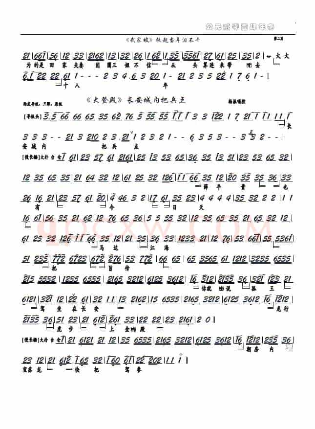 《大登殿》长安城内把兵点（京剧选段、京胡谱）