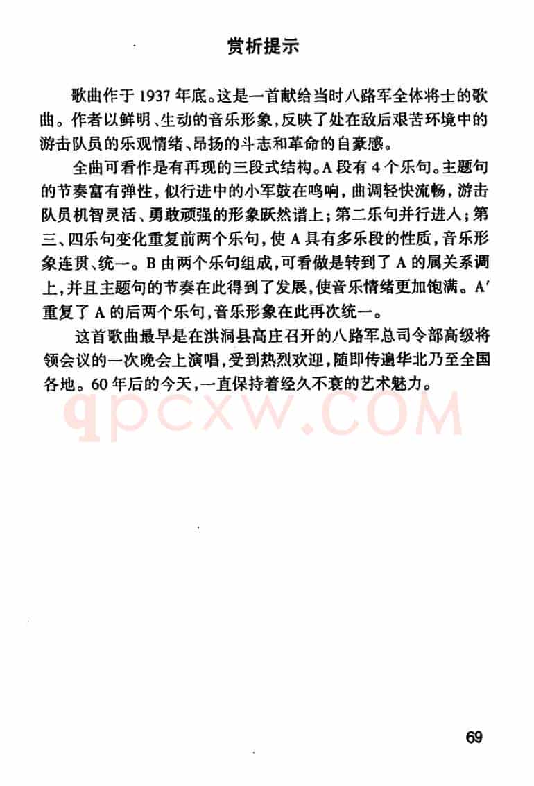 游击队歌