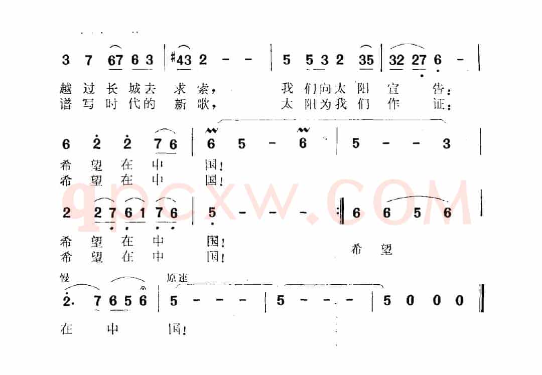 希望在中国（谷福海词 马骏英曲）