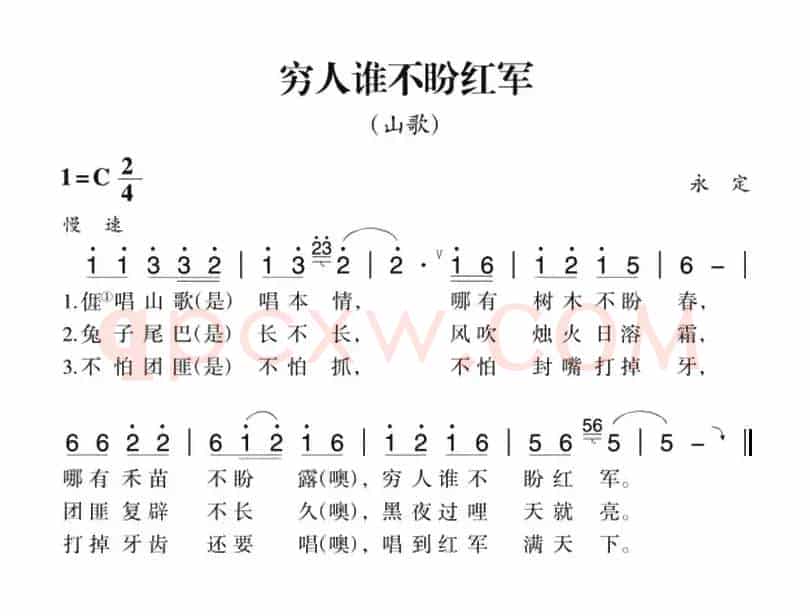 赣南闽西红色歌曲：穷人谁不盼红军（山歌）