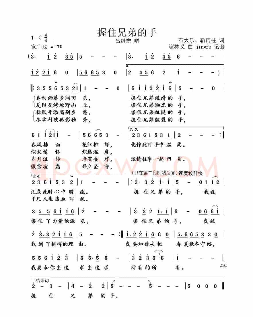 握住兄弟的手