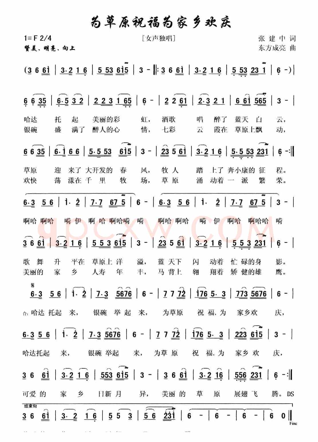 为草原祝福为家乡欢庆