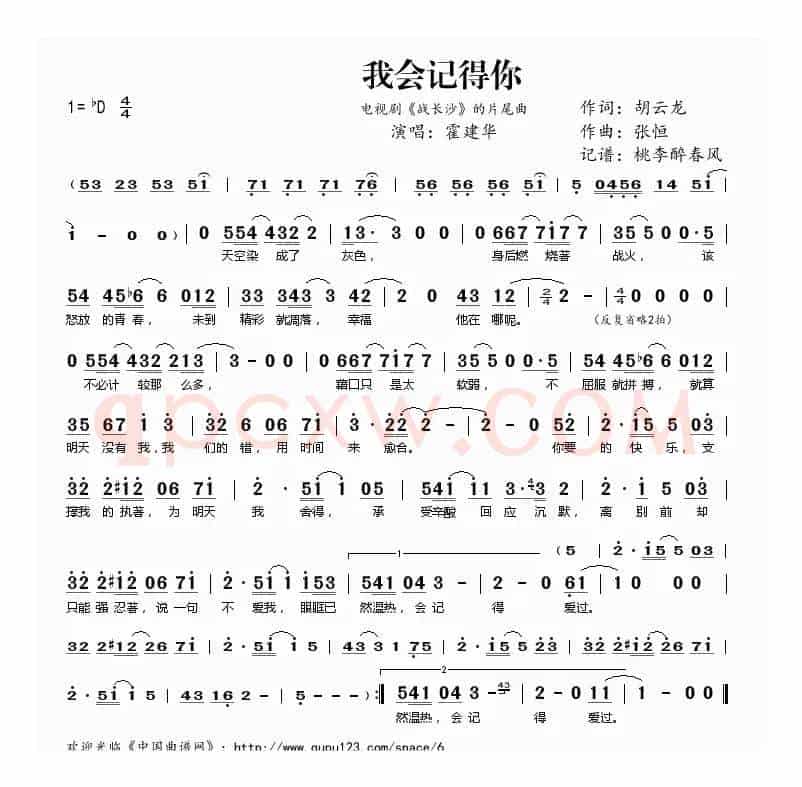 我会记得你(电视剧《战长沙》的片尾曲)