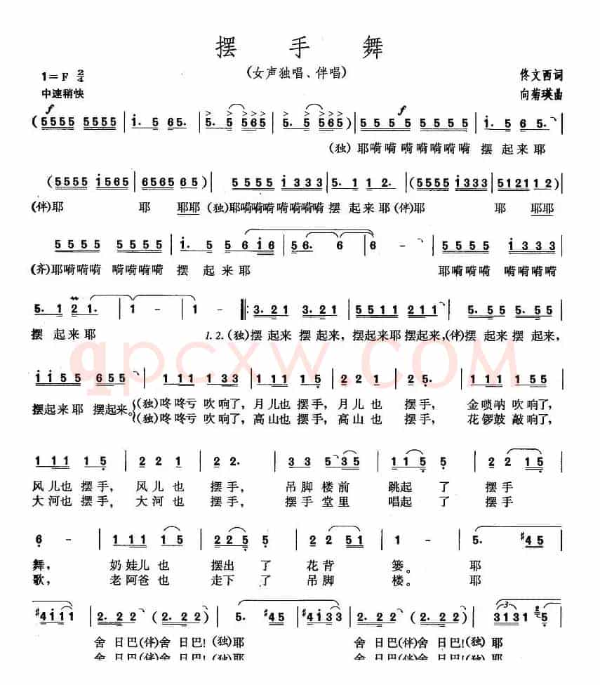 摆手舞