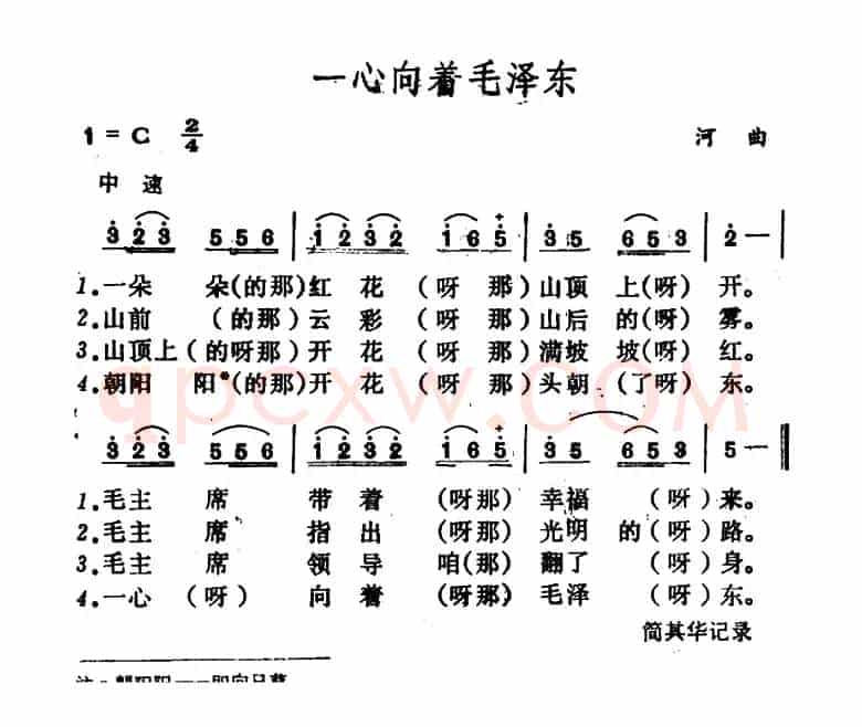 一心向着毛泽东