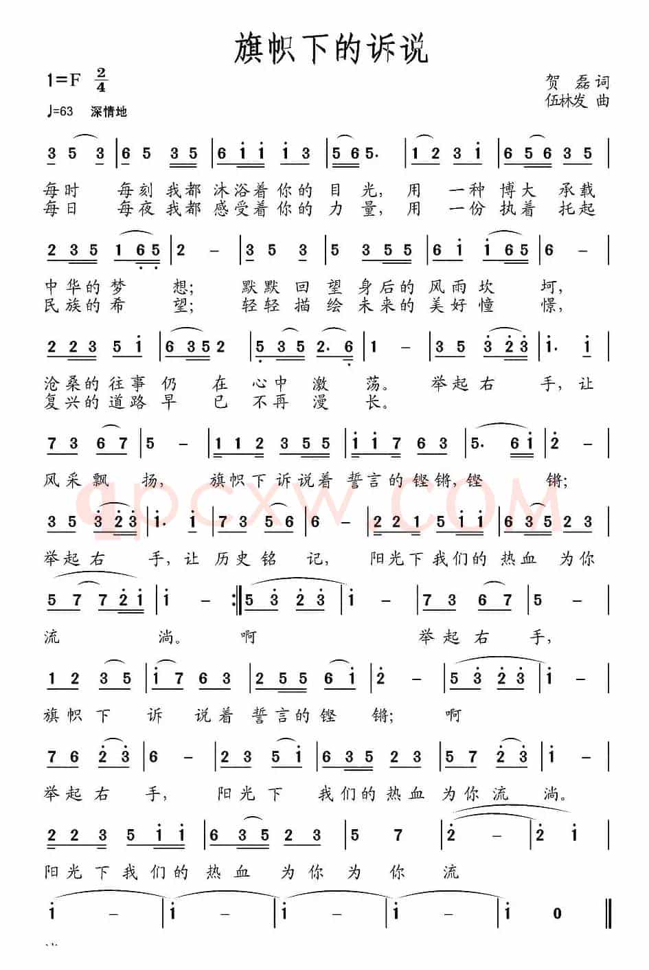 旗帜下的诉说
