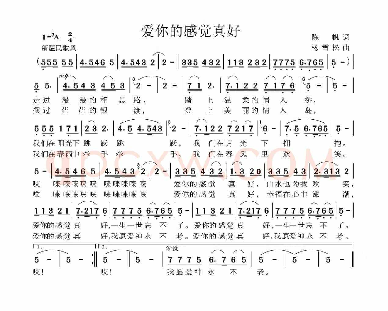 爱你的感觉真好