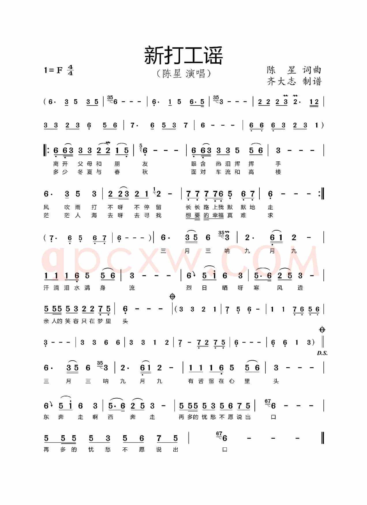 新打工谣 （陈星 演唱）