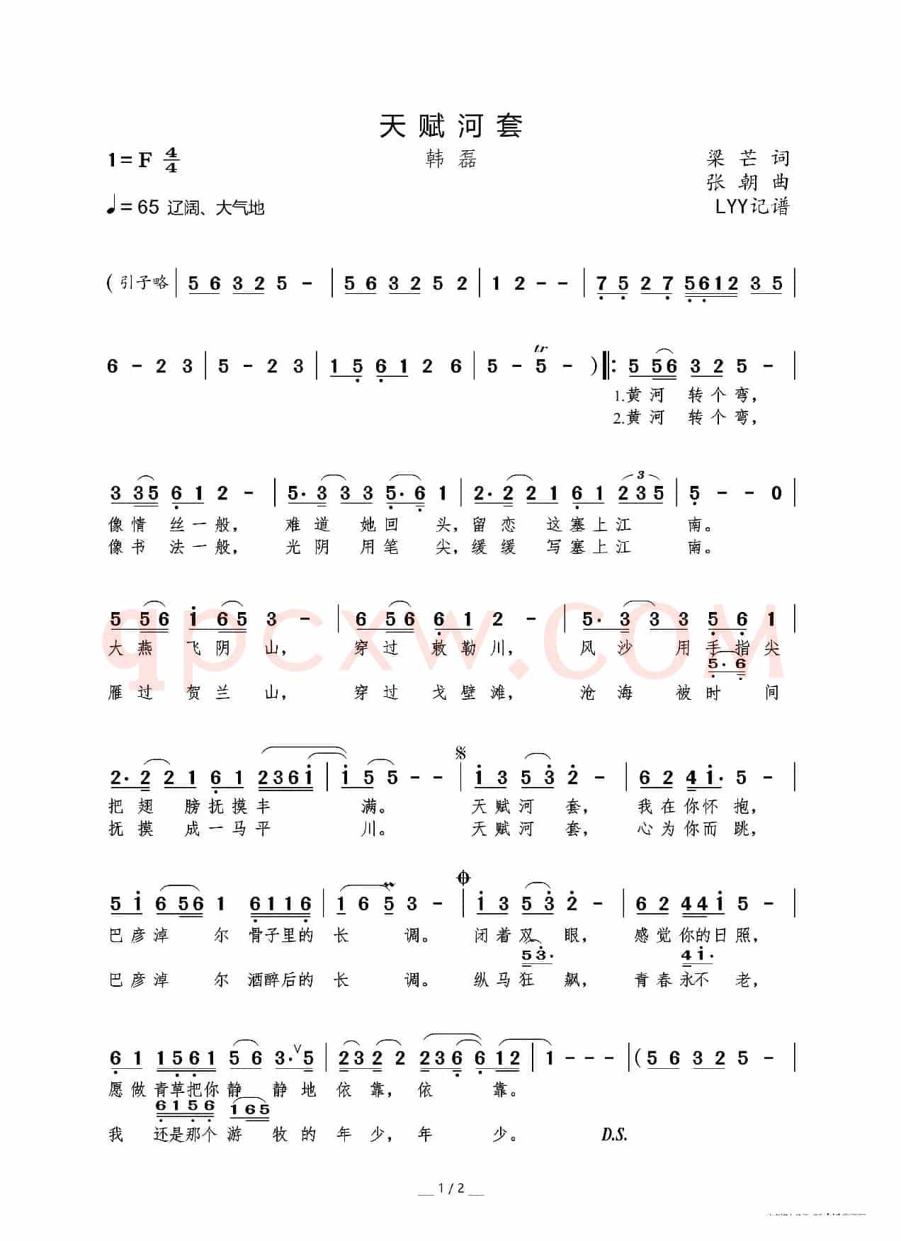 天赋河套（梁芒词 张朝曲）