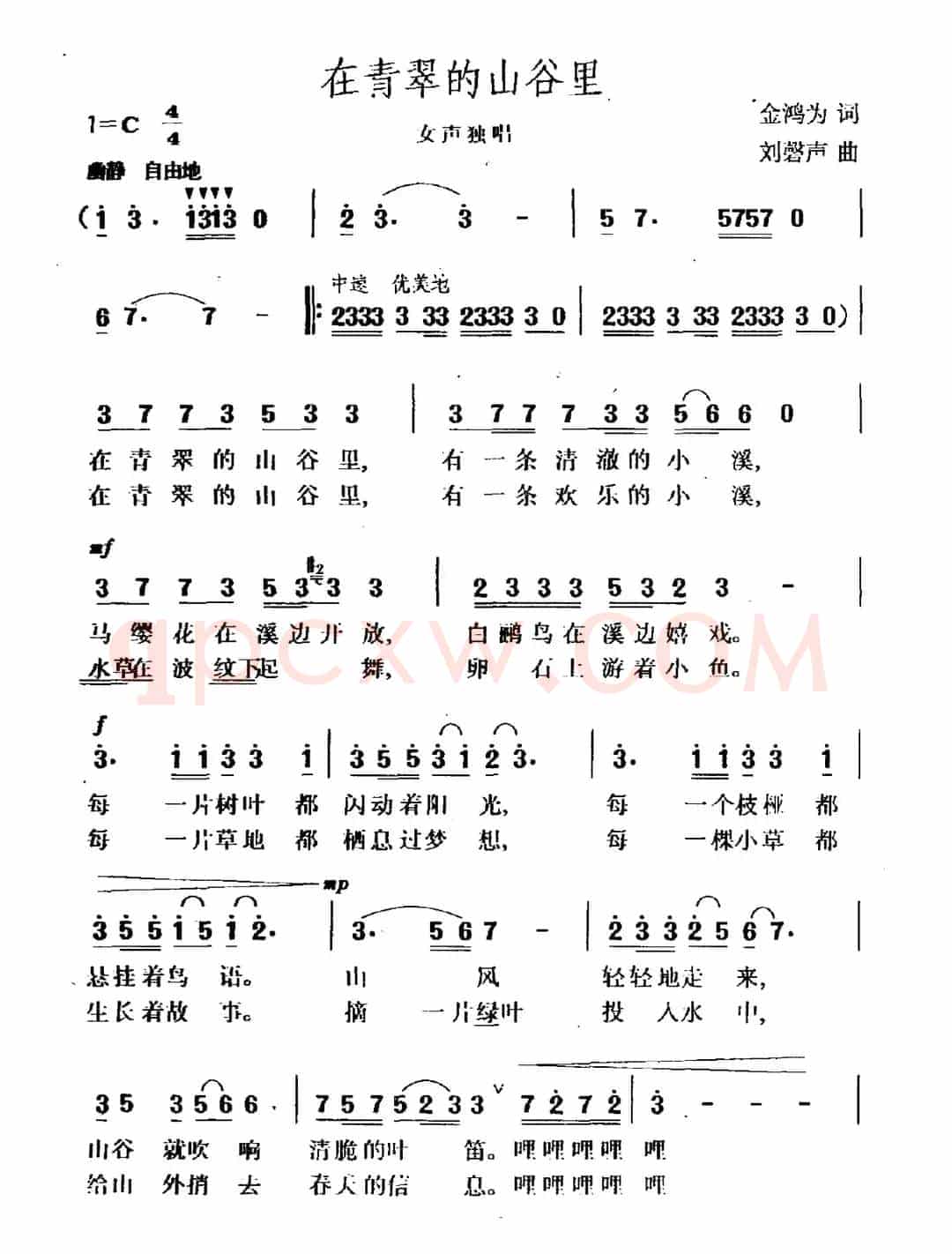 在青翠的山谷里（金鸿为词 刘磬声曲）