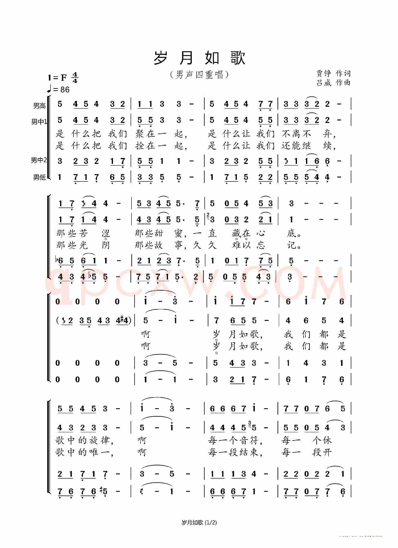 岁月如歌