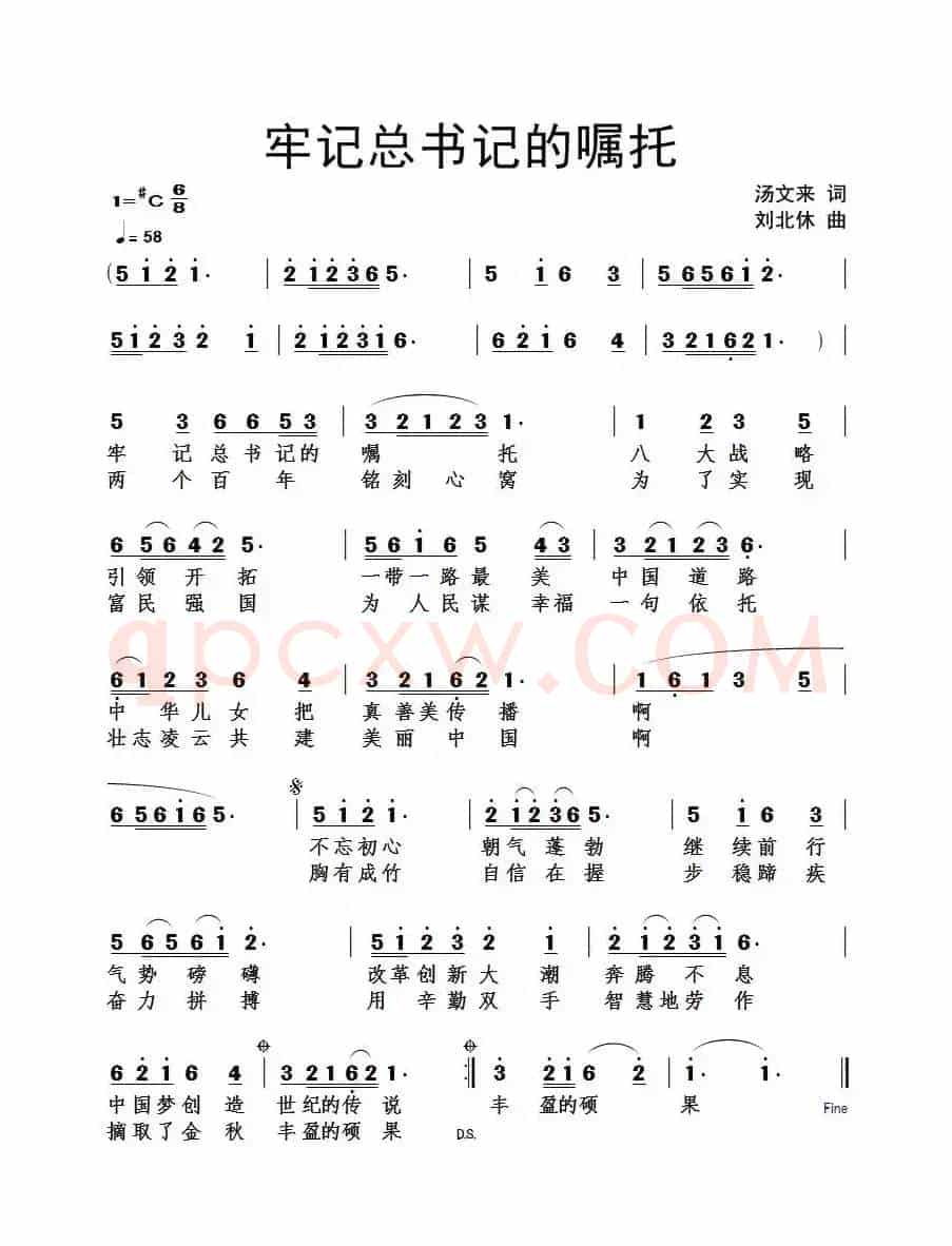 牢记总书记的嘱托
