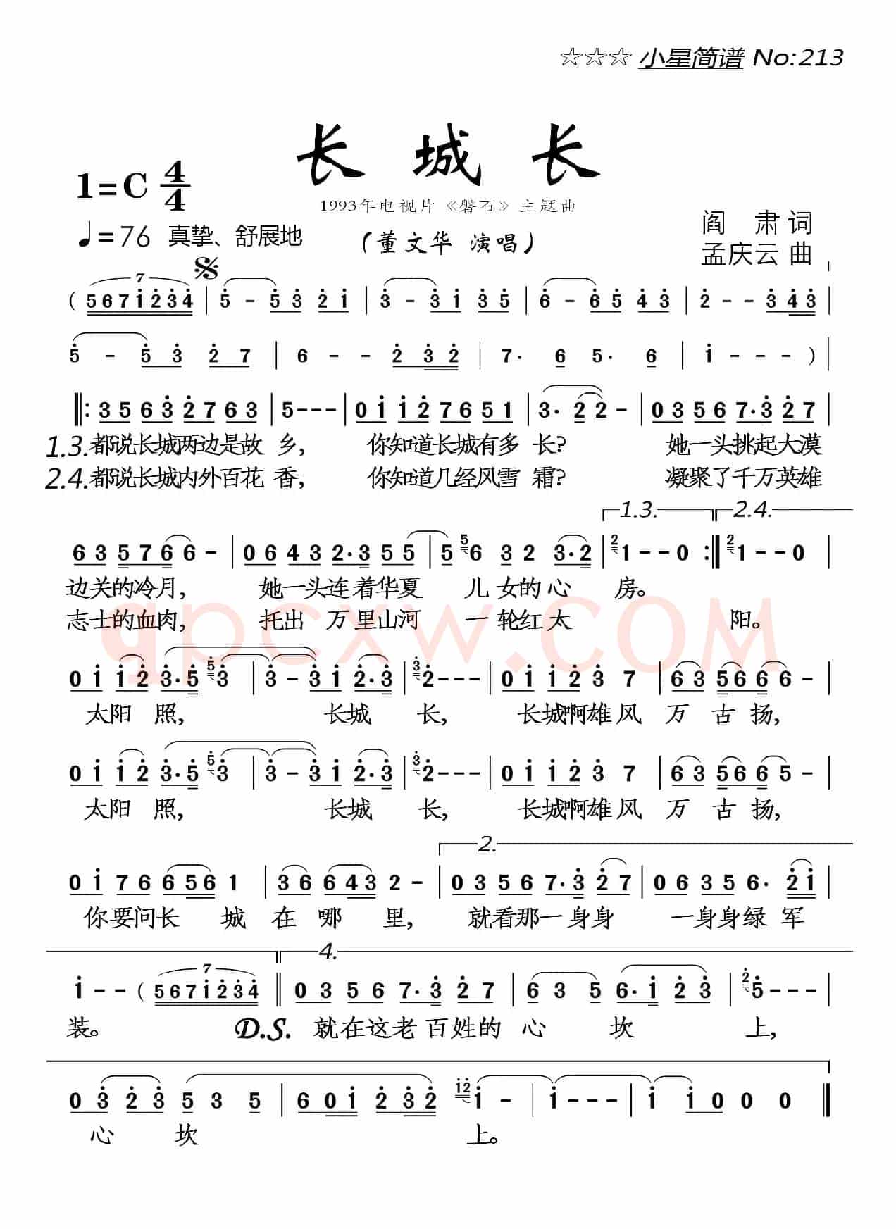 长城长