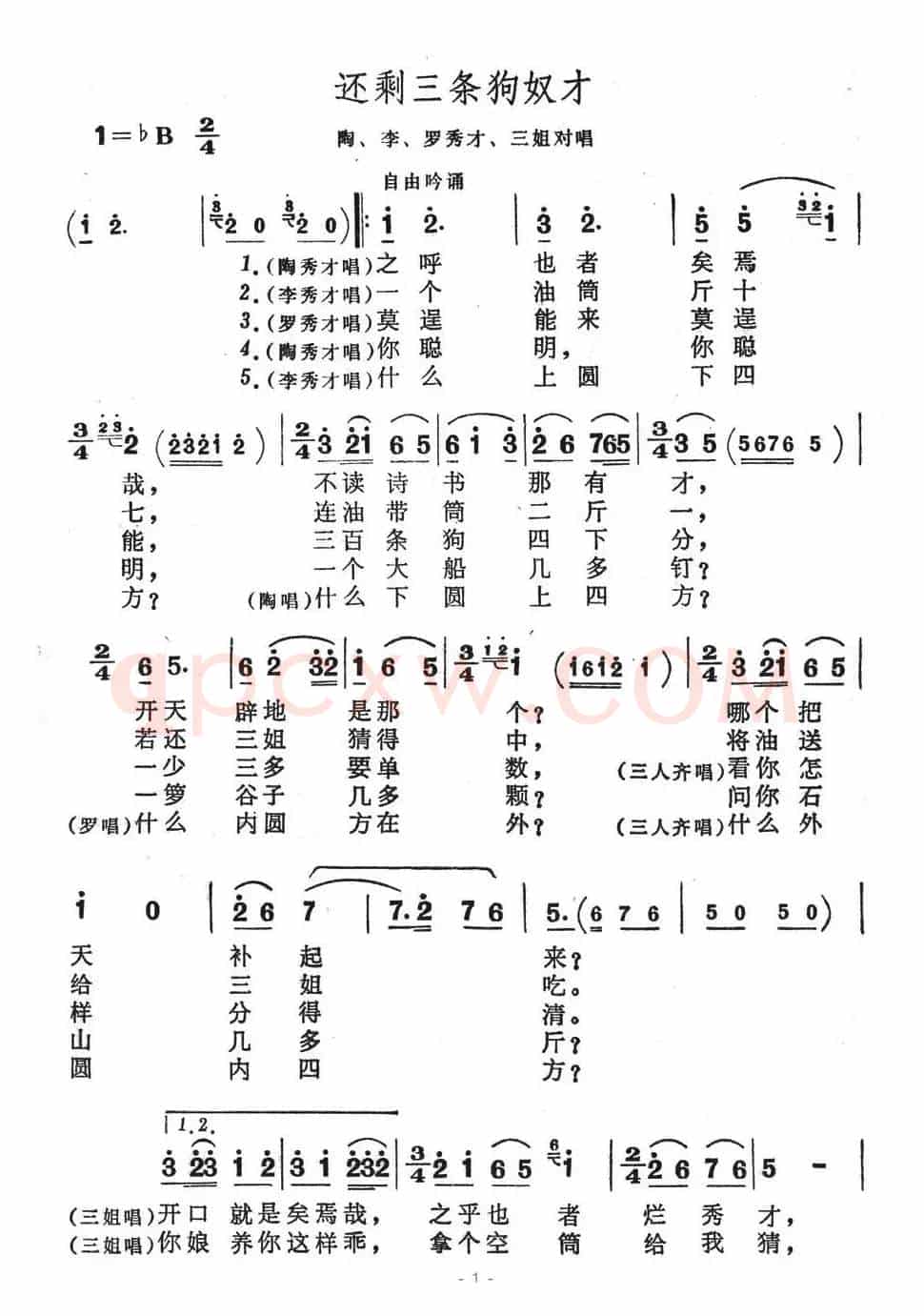 还剩三条狗奴才（歌舞剧《刘三姐》选曲）