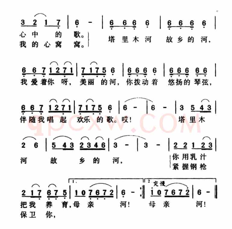 塔里木河(陈克正词 克里木曲)