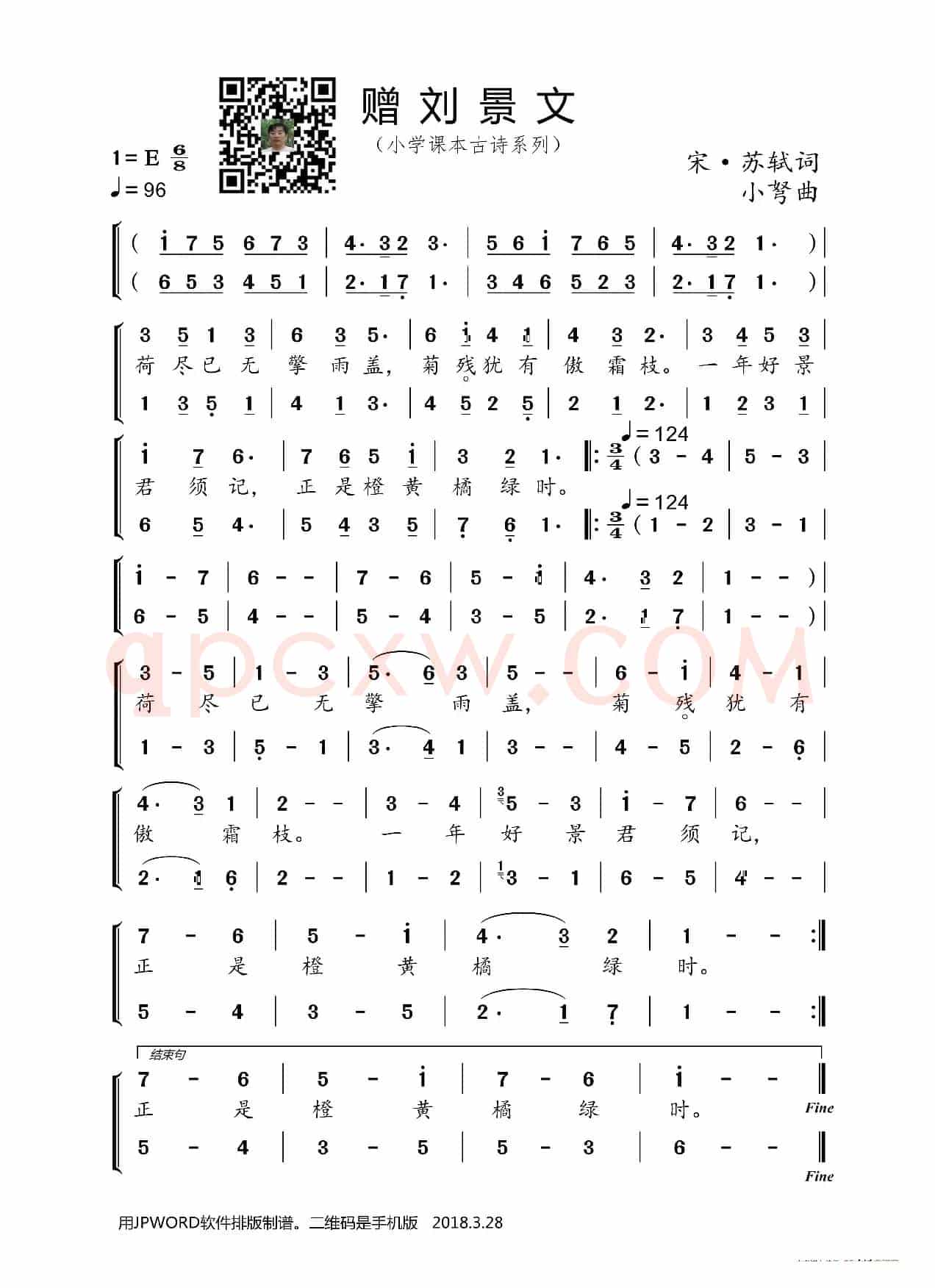赠刘景文（小学课本古诗系列）