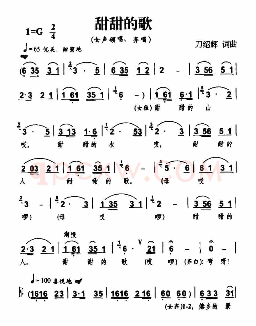 甜甜的歌（刀绍辉词 刀绍辉曲）