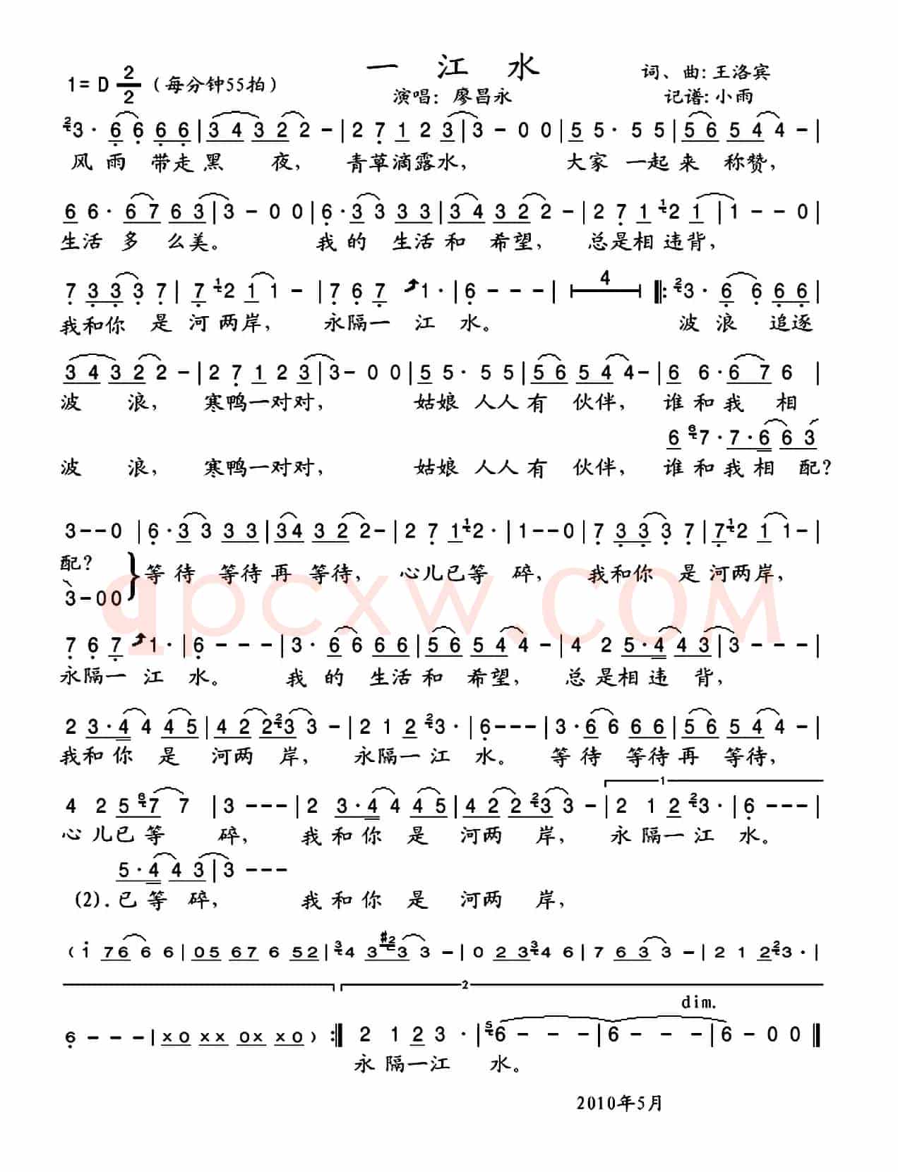 一江水