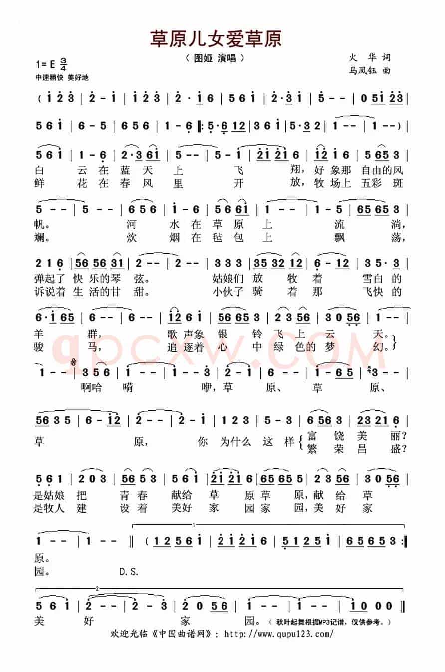 草原儿女爱草原（火华词 马凤钰曲）