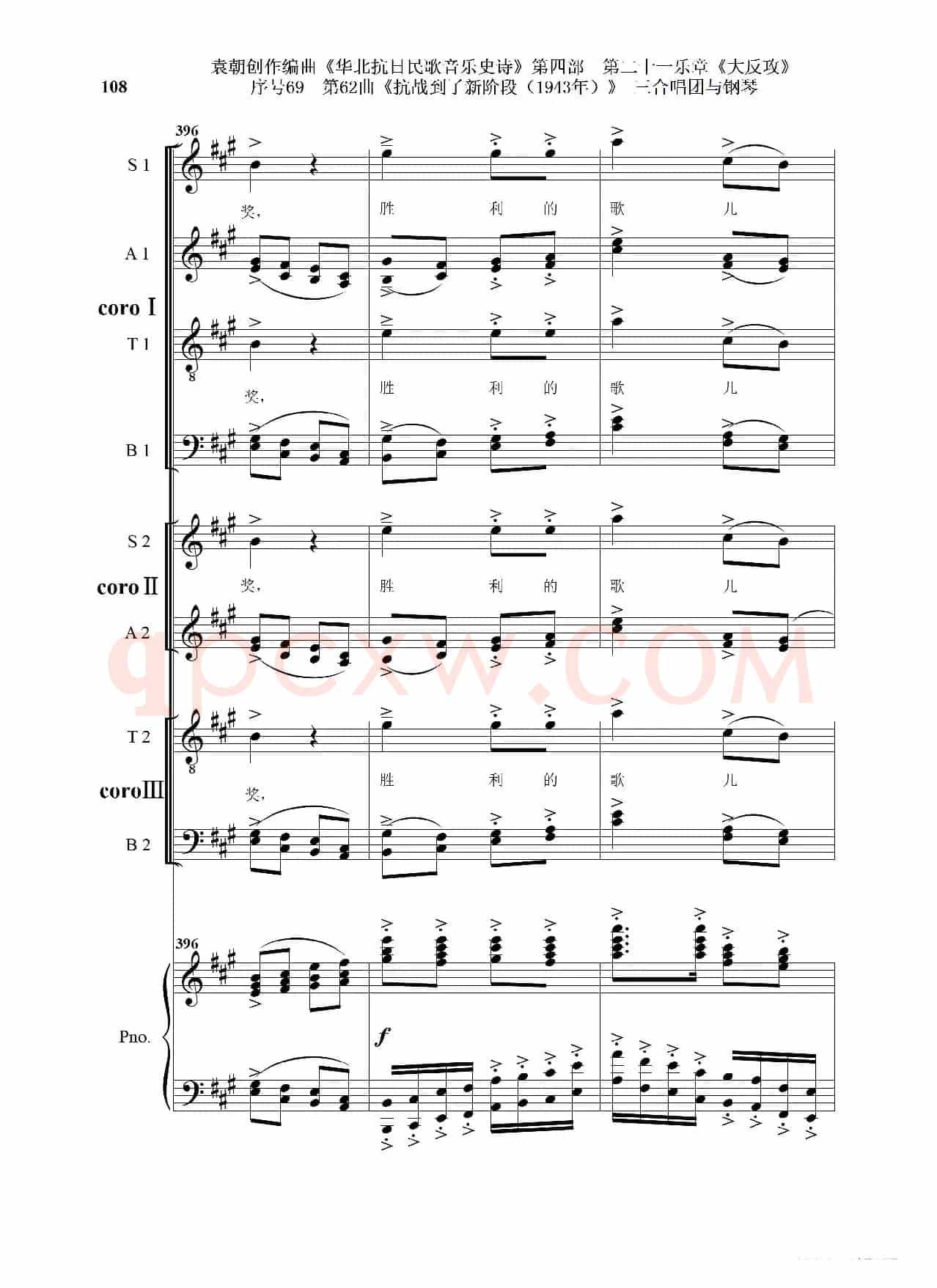 序号69第62曲《抗战到了新阶段（1943年）》三合唱团与钢琴