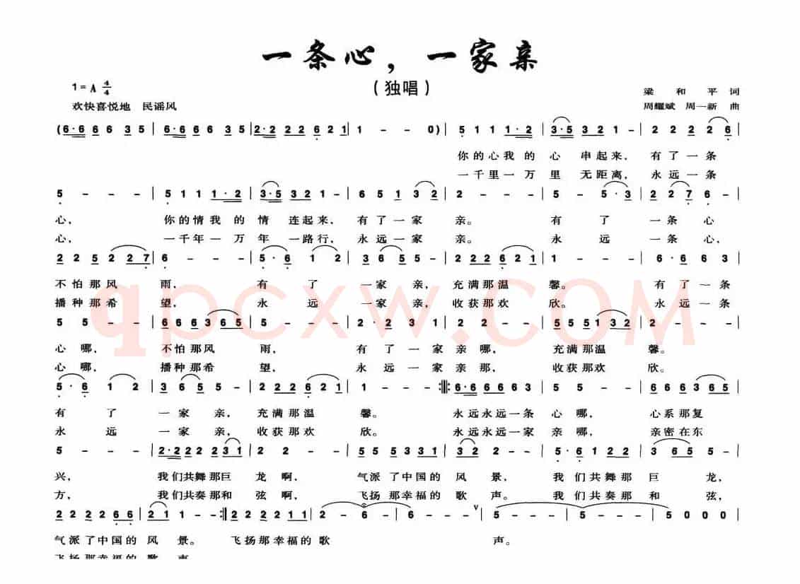 一条心，一家亲