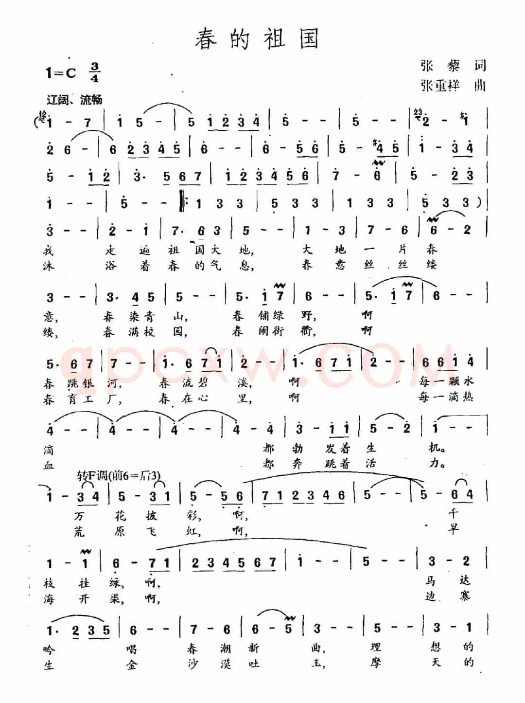 春的祖国（张藜词 张重祥曲）