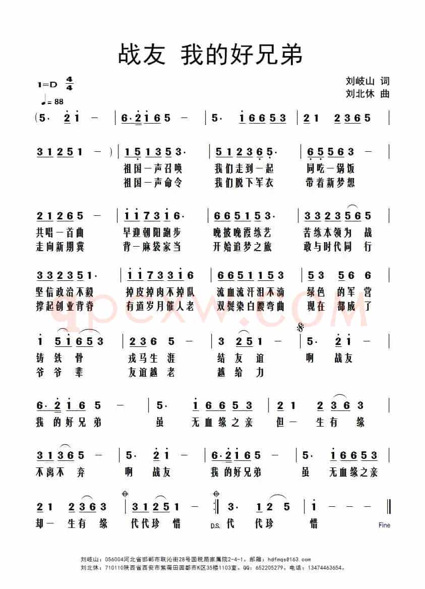 战友 我的好兄弟