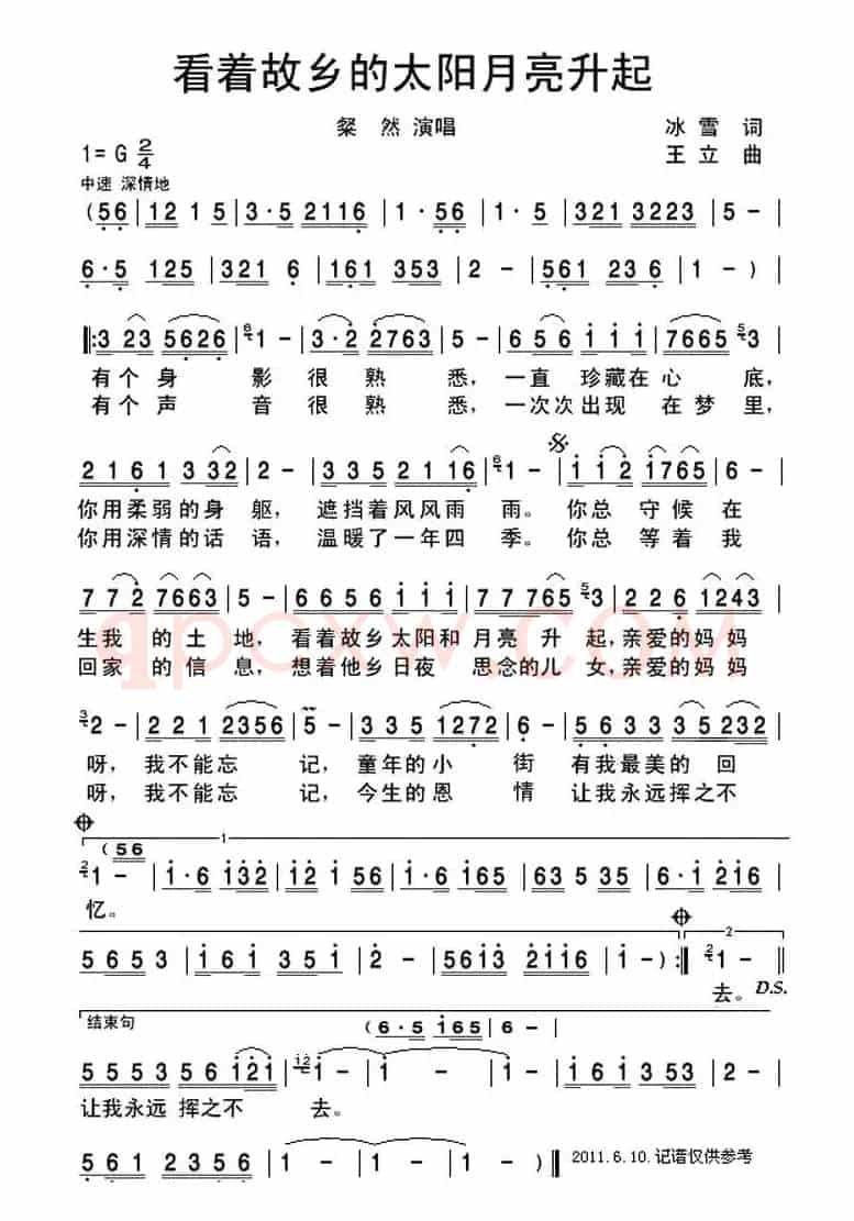 看着故乡的太阳月亮升起