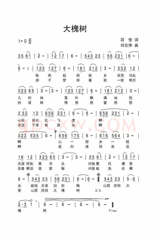 大槐树（羽佳词 刘北休曲）
