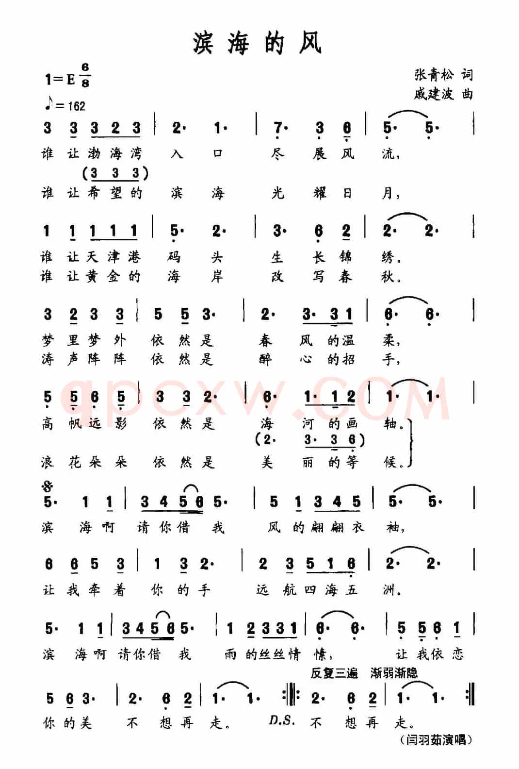 滨海的风（张青松词 戚建波曲）