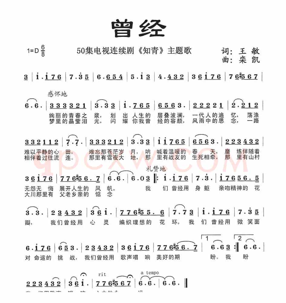 曾经(电视剧《知青》主题歌)