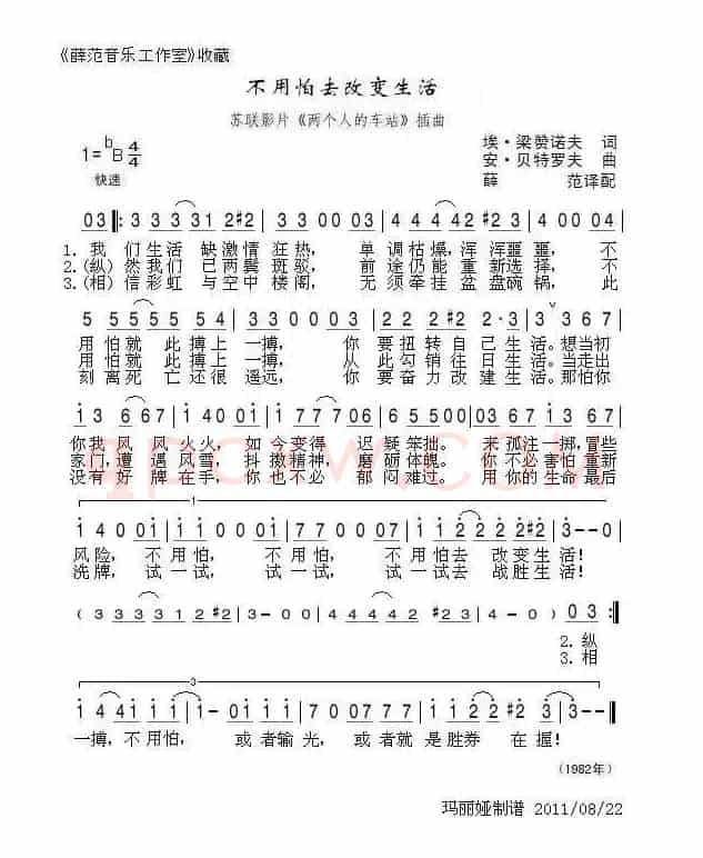 [前苏联]不用怕去改变生活