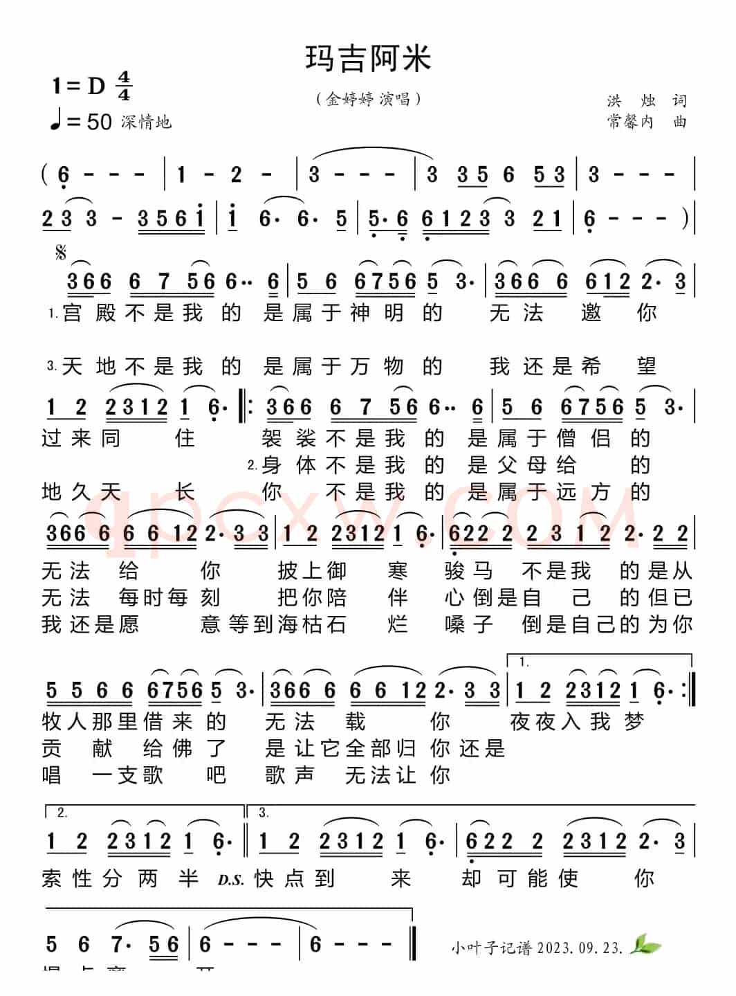 玛吉阿米