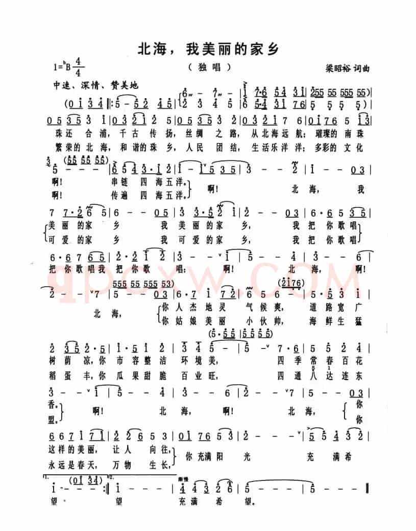 北海，我美丽的家乡