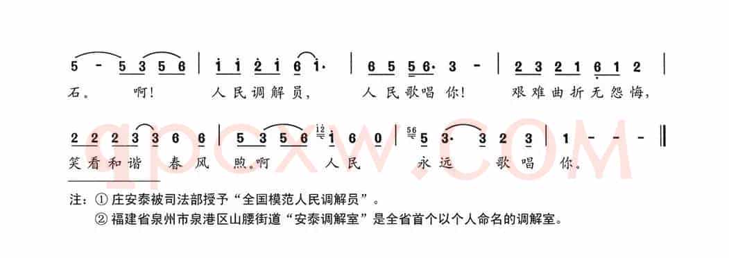 人民永远歌唱你（献给人民调解员庄安泰）