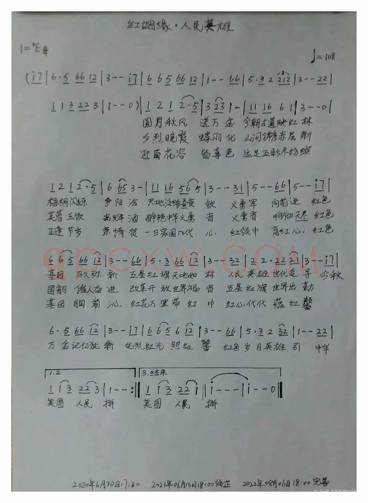 《红姻缘·人民英雄》(原《红姻缘·秋艳》)