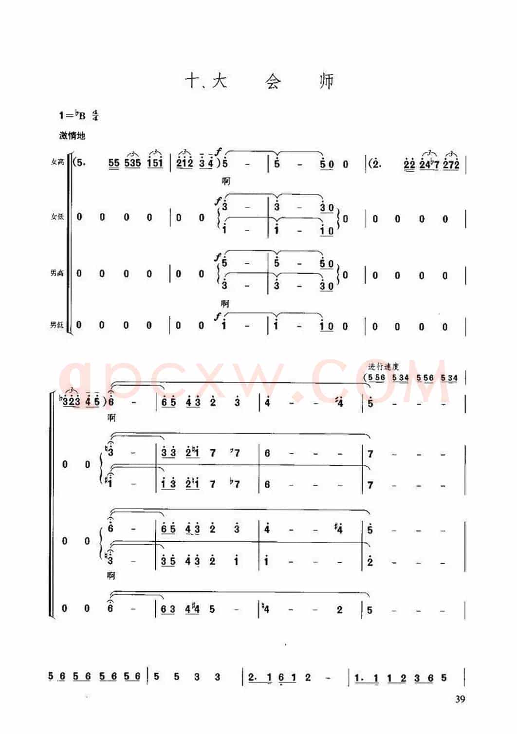 长征组歌合唱(十)大会师
