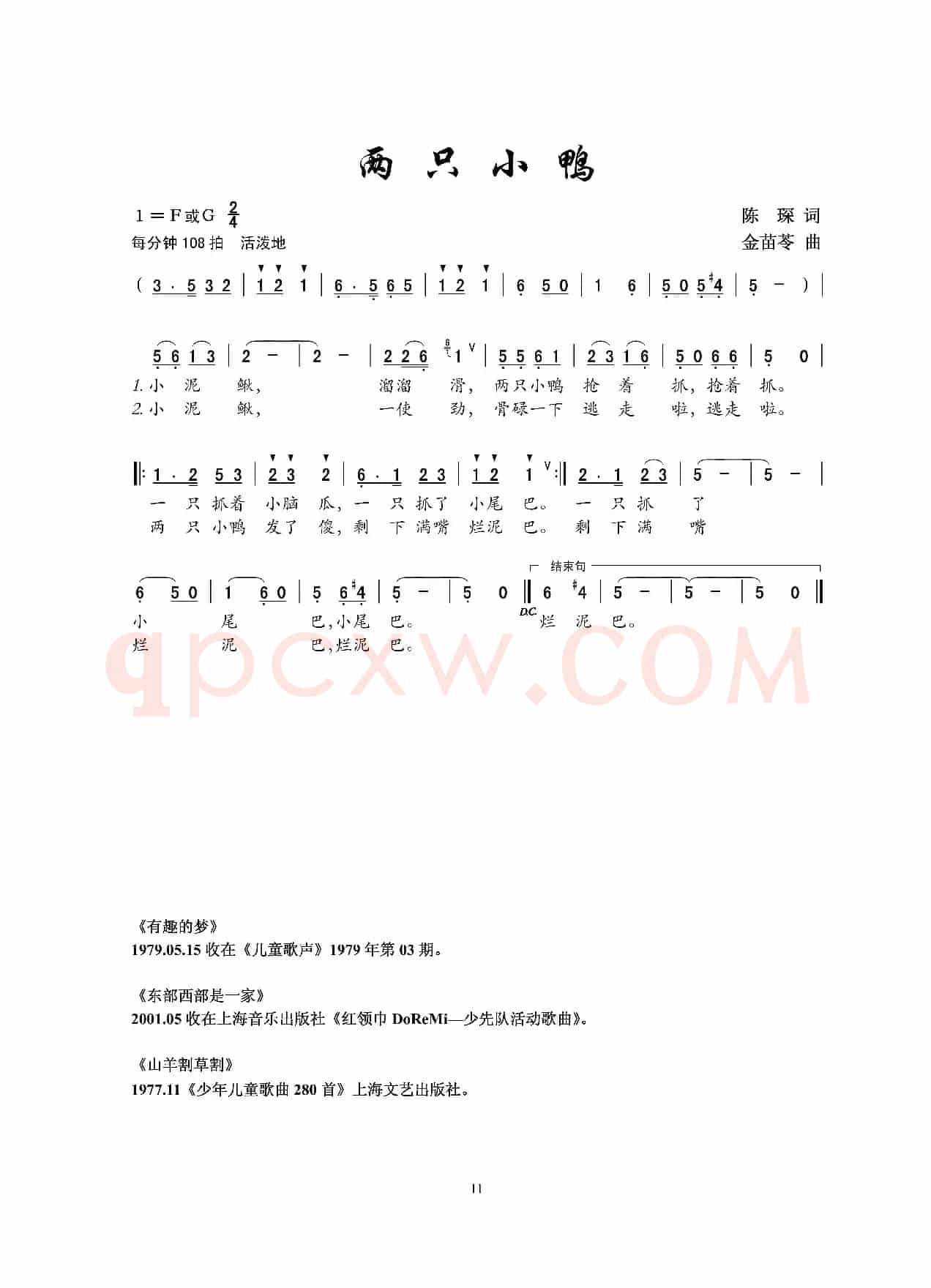 两只小鸭（陈琛词 金苗苓曲）