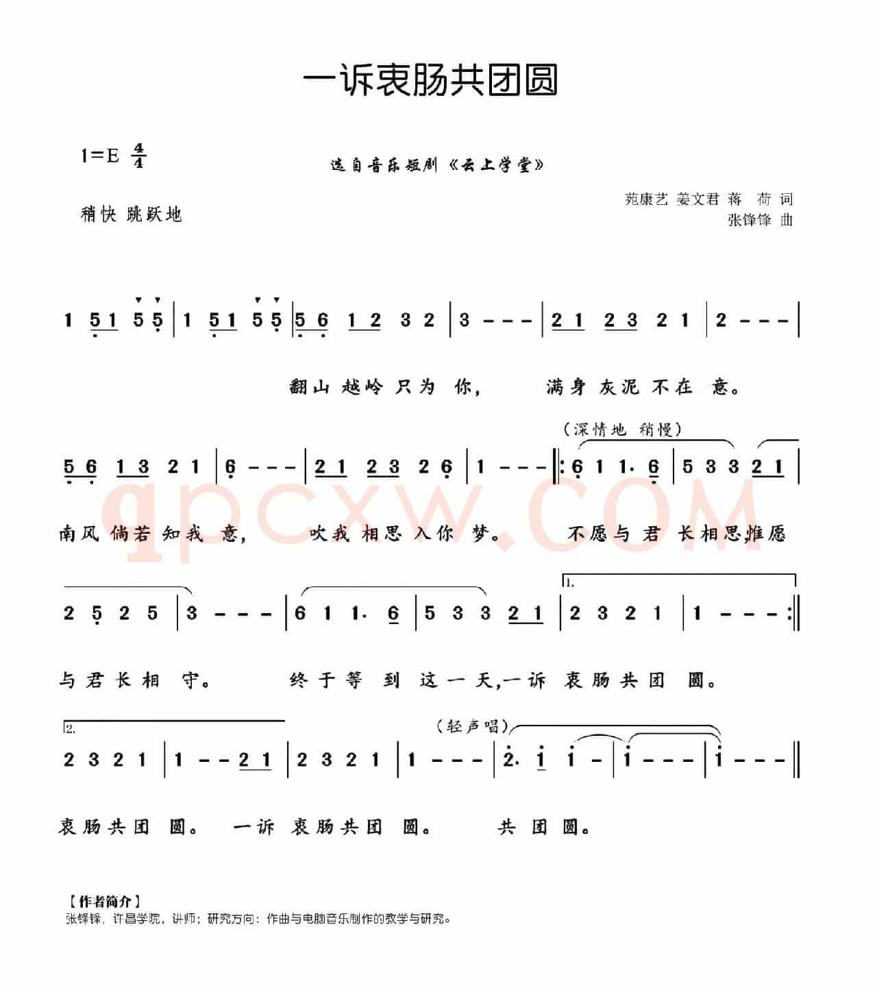 一诉衷肠共团圆（选自音乐短剧《云上学堂》）