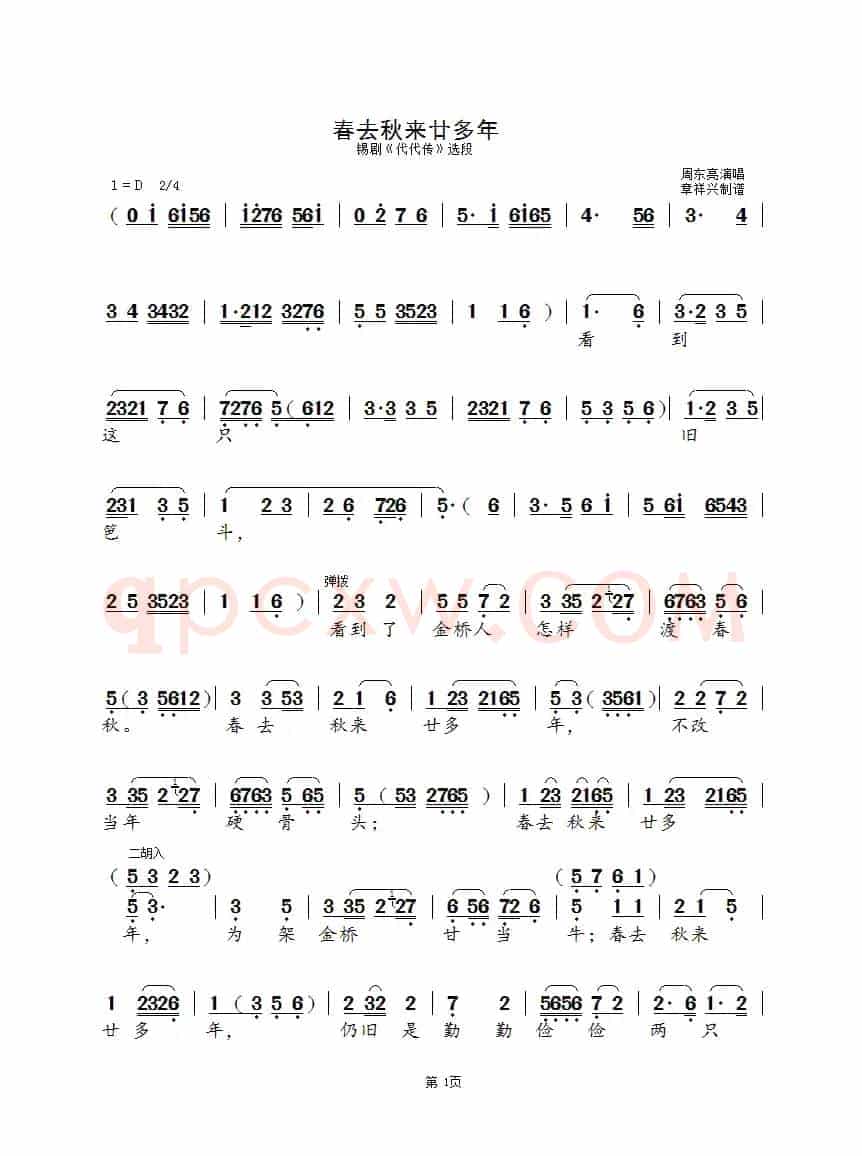 春去秋来廿多年（锡剧《代代传》选段）