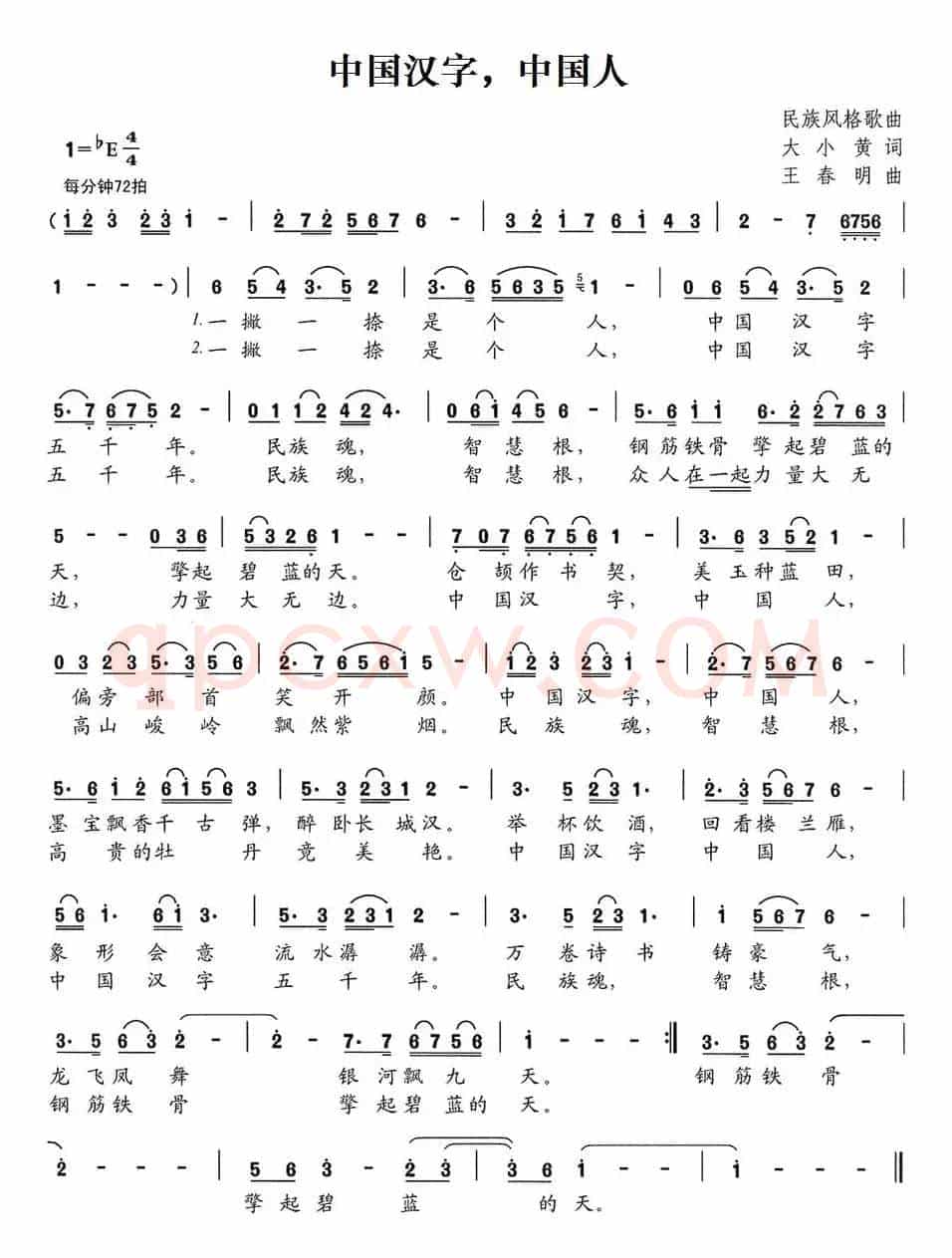 中国汉字，中国人