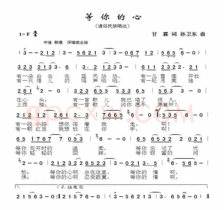 等你的心（甘霖词孙卫东曲）