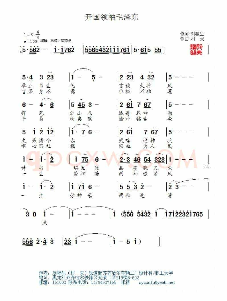 开国领袖毛泽东