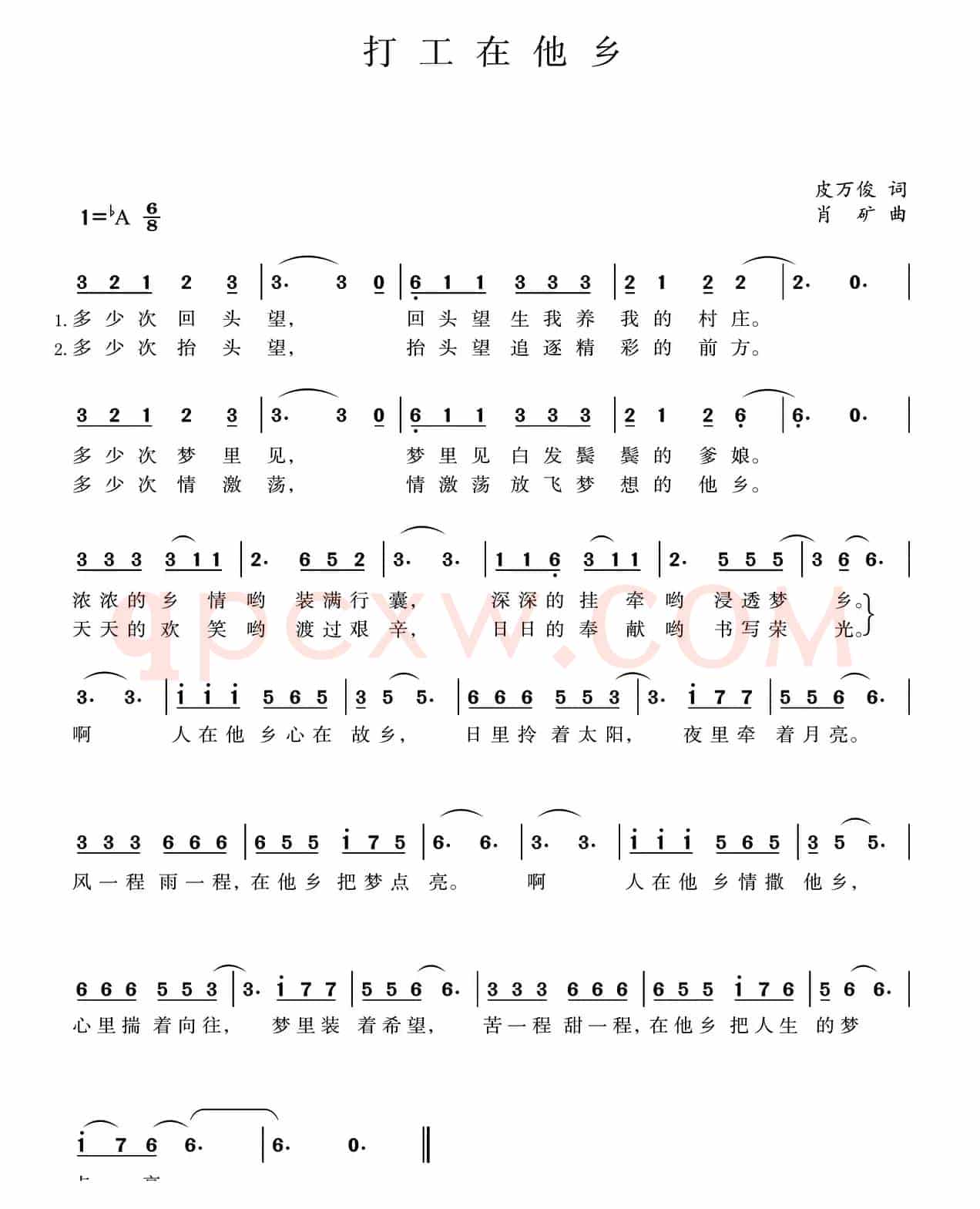 打工在他乡（皮万俊词 肖矿曲）