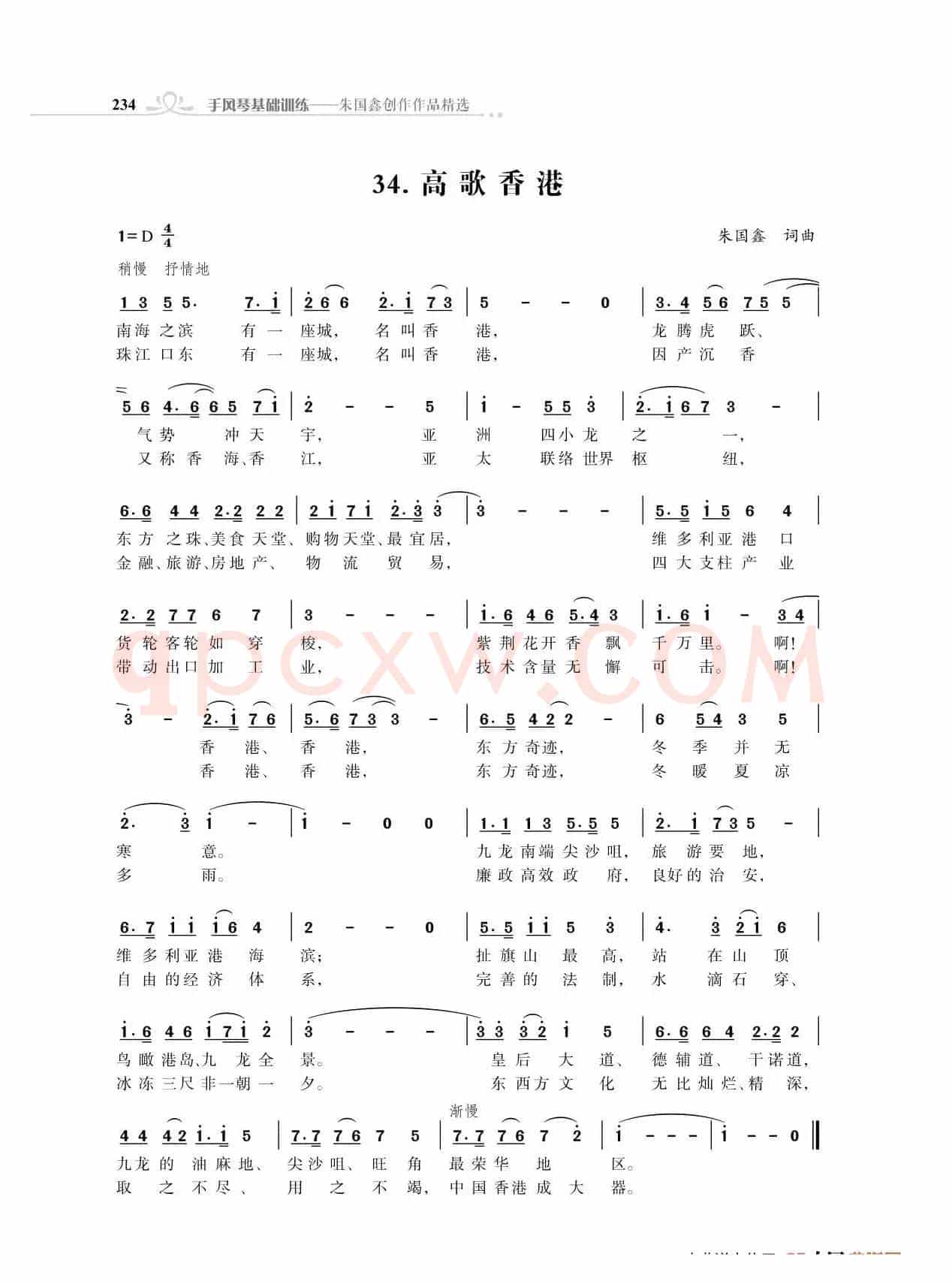 赞颂34个省份组歌：高歌香港（朱国鑫创作）