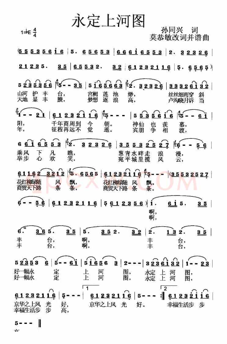 永定上河图（孙同兴词 莫恭敏曲）