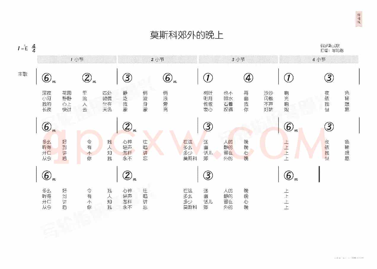 莫斯科郊外的晚上（简和谱）