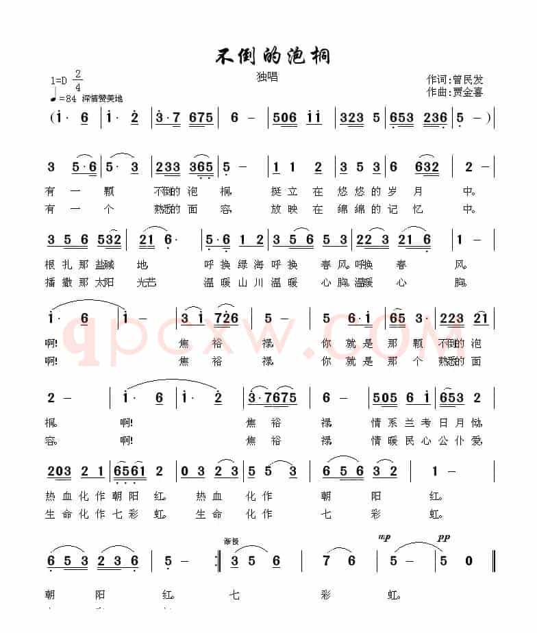 不倒的泡桐