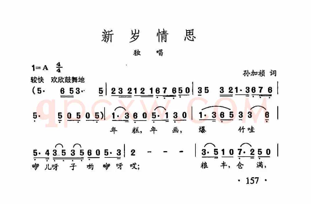 田光歌曲选-112新岁情思