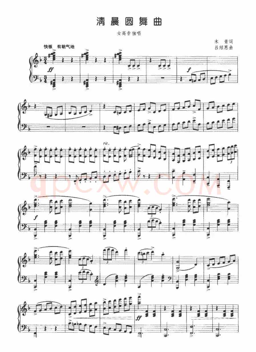 清晨圆舞曲（正谱）